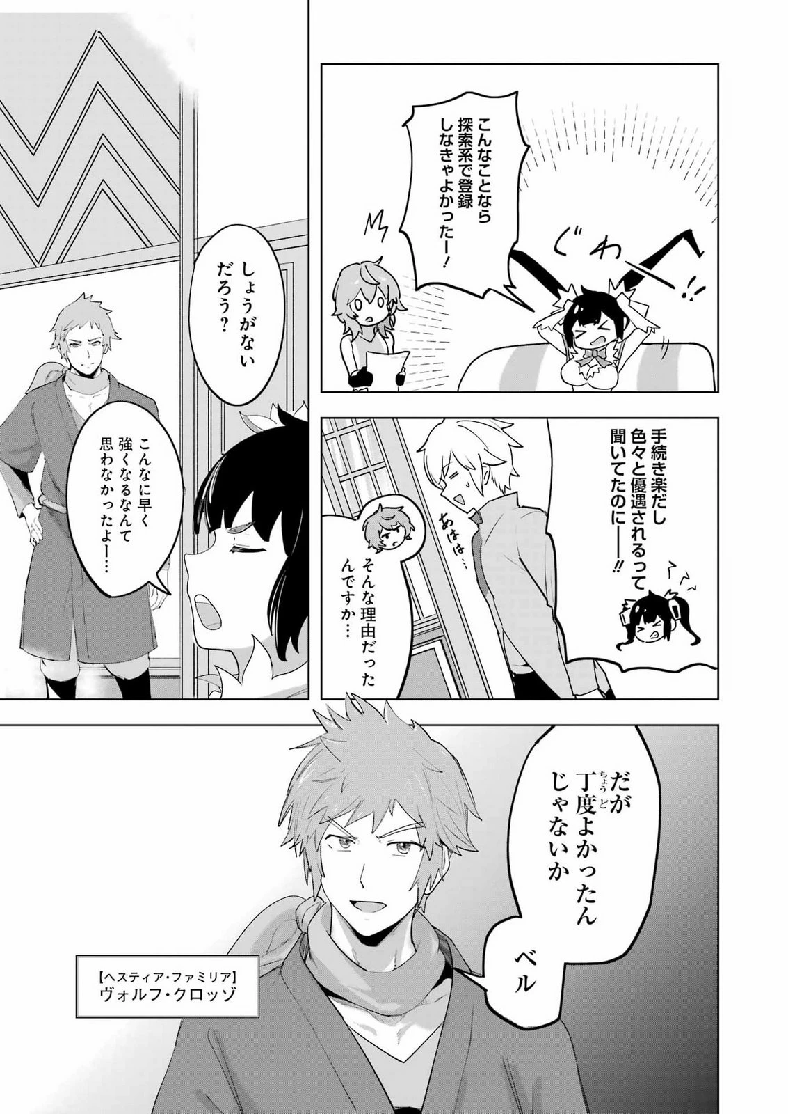 ダンジョンに出会いを求めるのは間違っているだろうか　深層篇 第1話 - 27