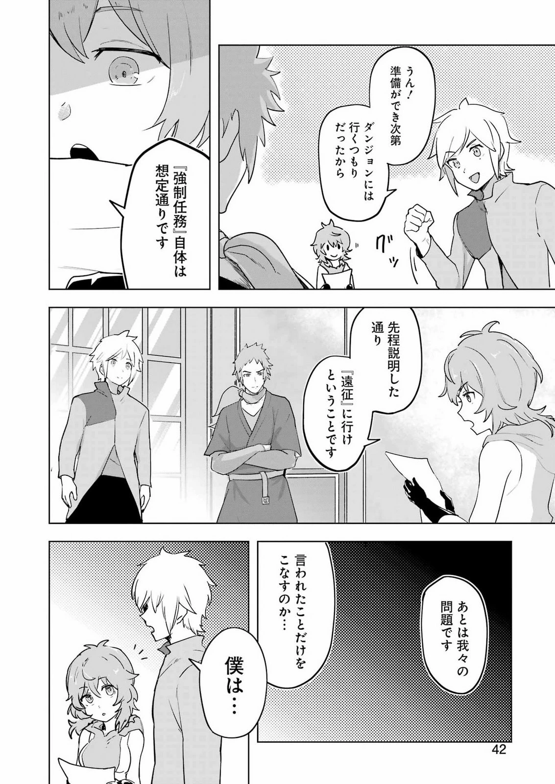 ダンジョンに出会いを求めるのは間違っているだろうか　深層篇 第1話 - 28