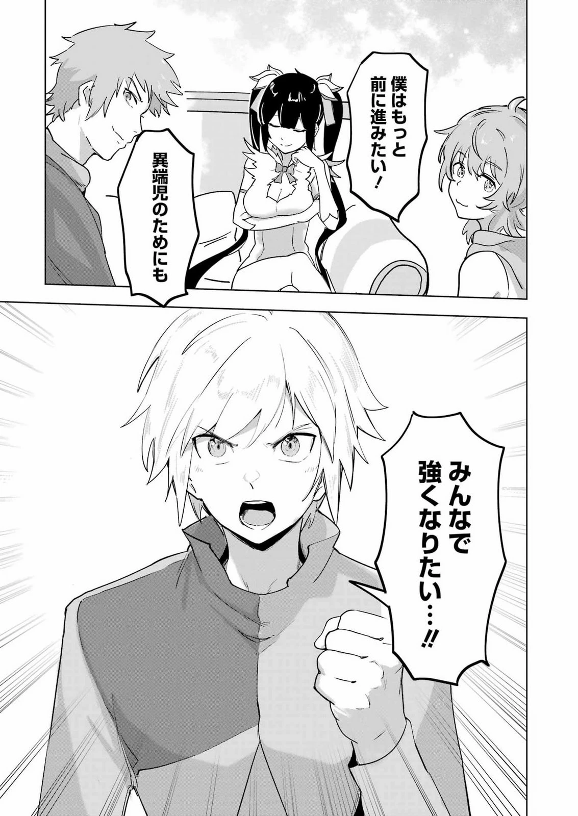 ダンジョンに出会いを求めるのは間違っているだろうか　深層篇 第1話 - 29