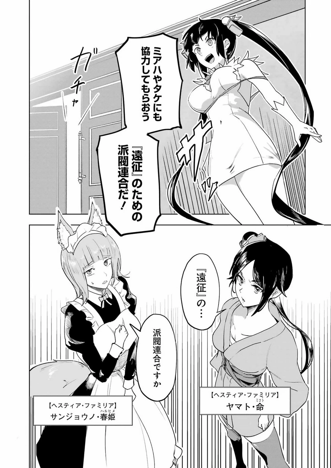 ダンジョンに出会いを求めるのは間違っているだろうか　深層篇 第1話 - 30