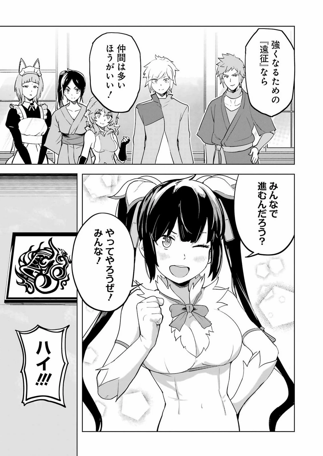 ダンジョンに出会いを求めるのは間違っているだろうか　深層篇 第1話 - 31