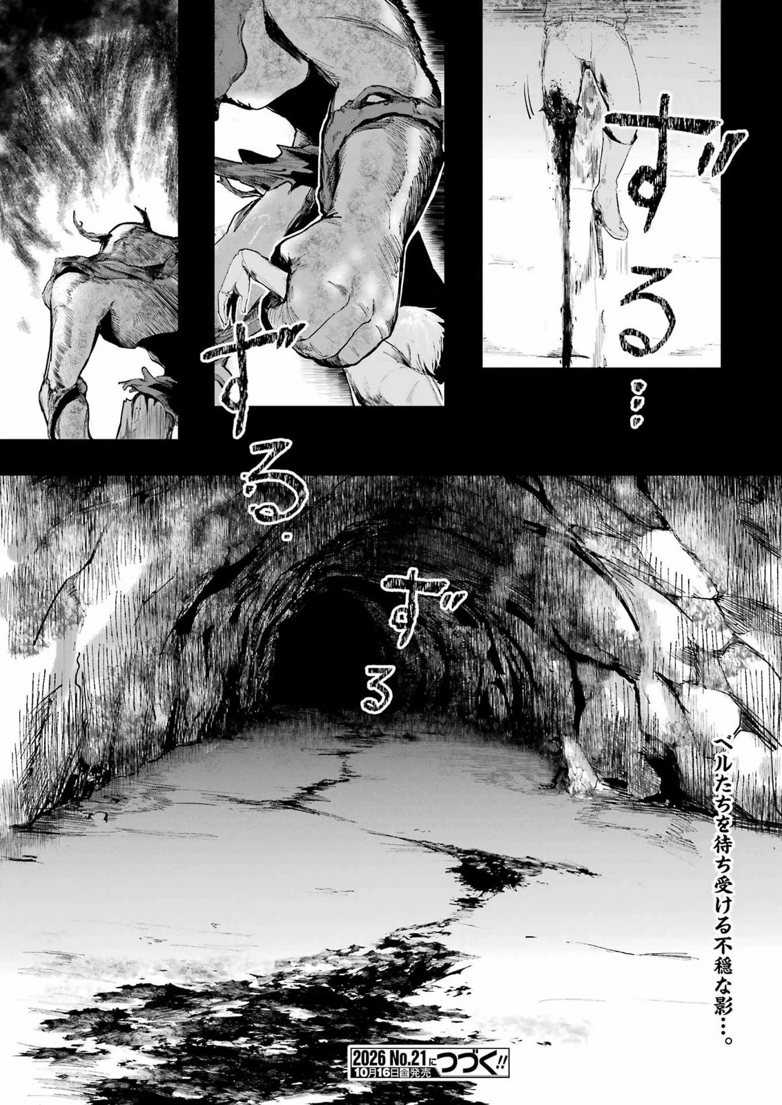 ダンジョンに出会いを求めるのは間違っているだろうか　深層篇 第1話 - 32