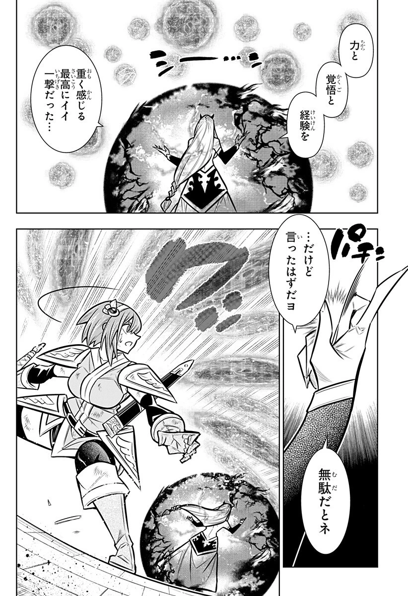 僕の武器は攻撃力１の針しかない 第173話 - 2
