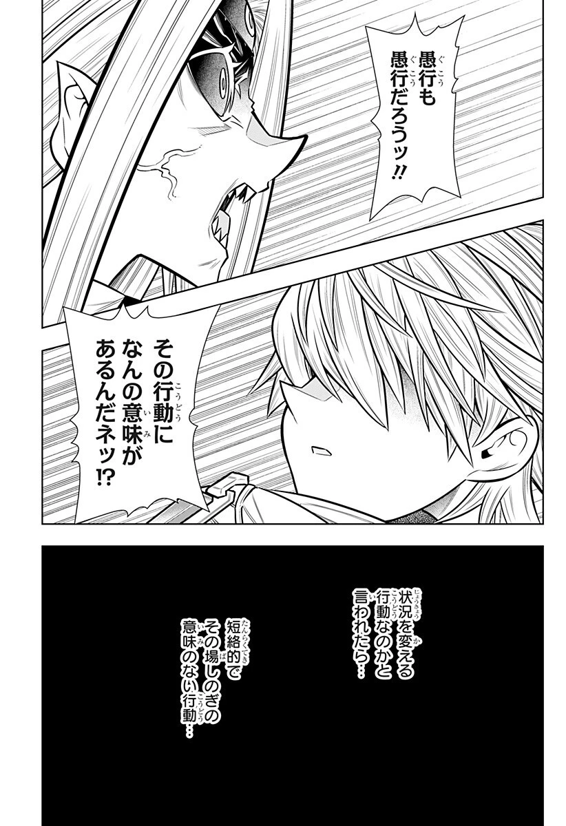 僕の武器は攻撃力１の針しかない 第173話 - 7
