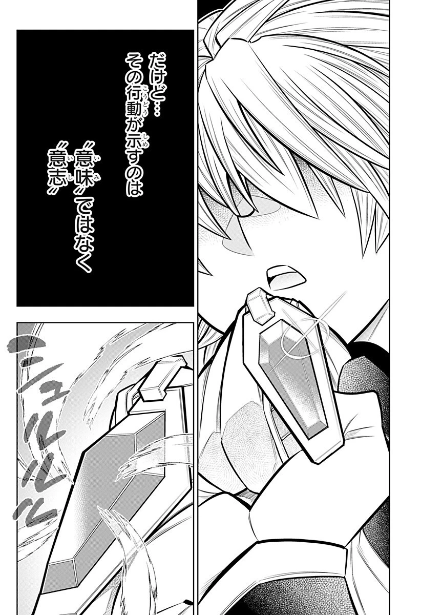 僕の武器は攻撃力１の針しかない 第173話 - 8