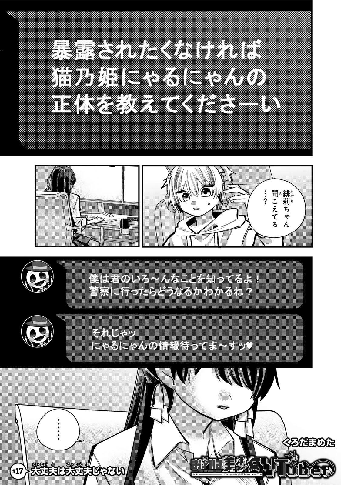 おれは美少女VTuber 第17話 - 1
