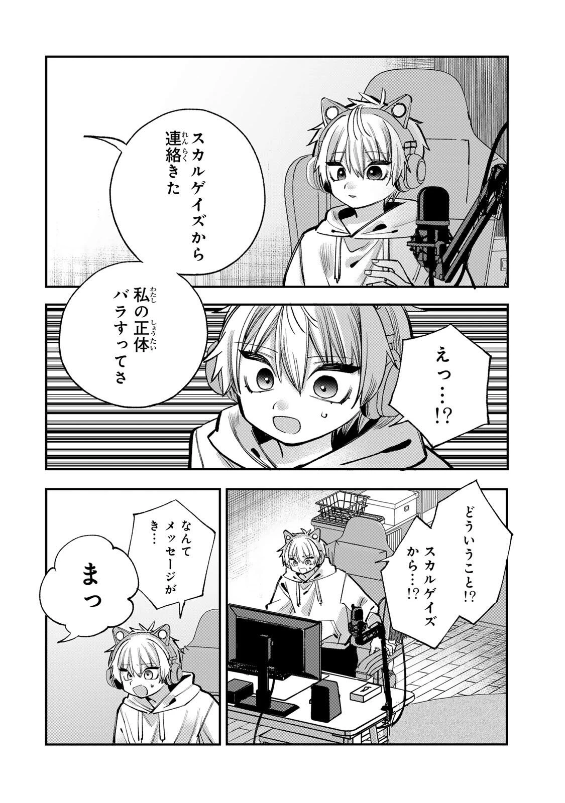 おれは美少女VTuber 第17話 - 2
