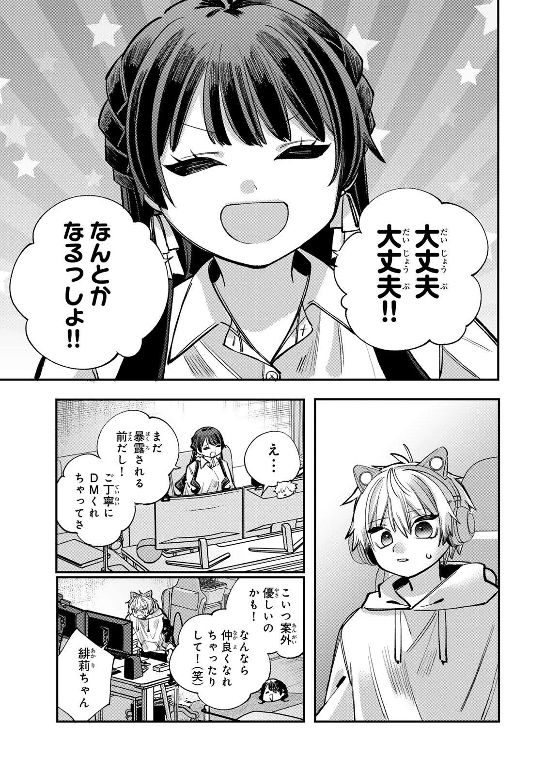 おれは美少女VTuber 第17話 - 3