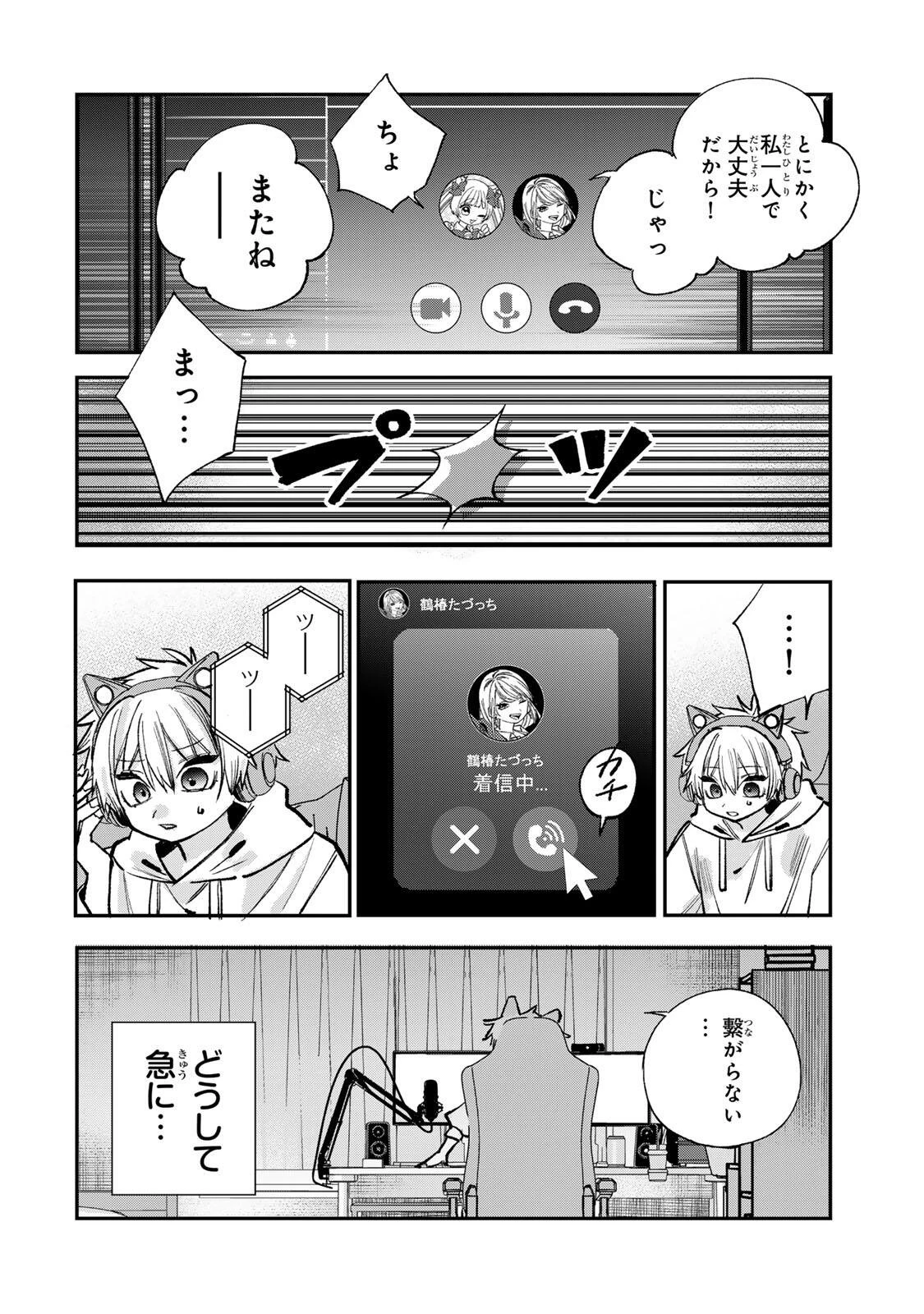 おれは美少女VTuber 第17話 - 4