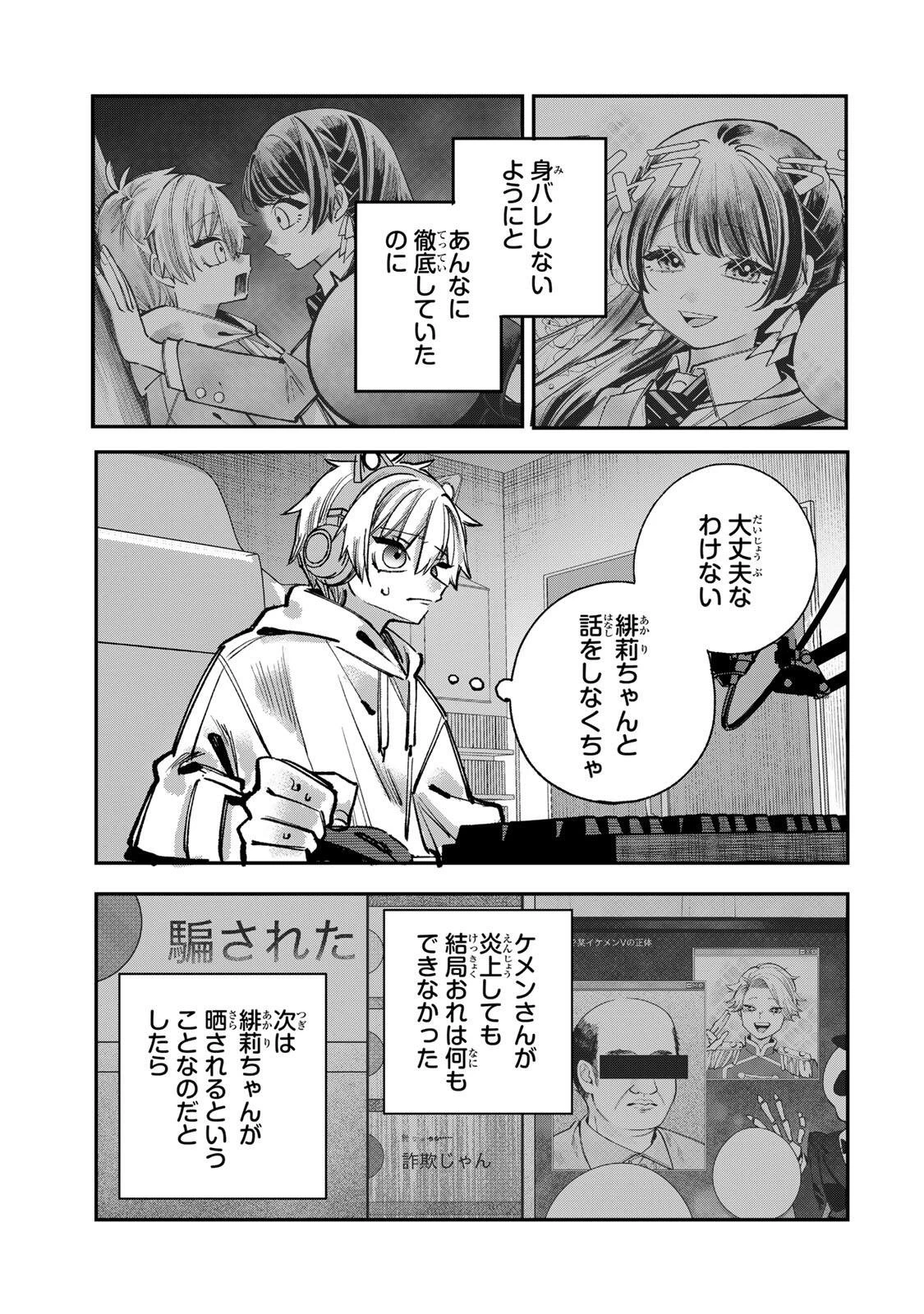 おれは美少女VTuber 第17話 - 5