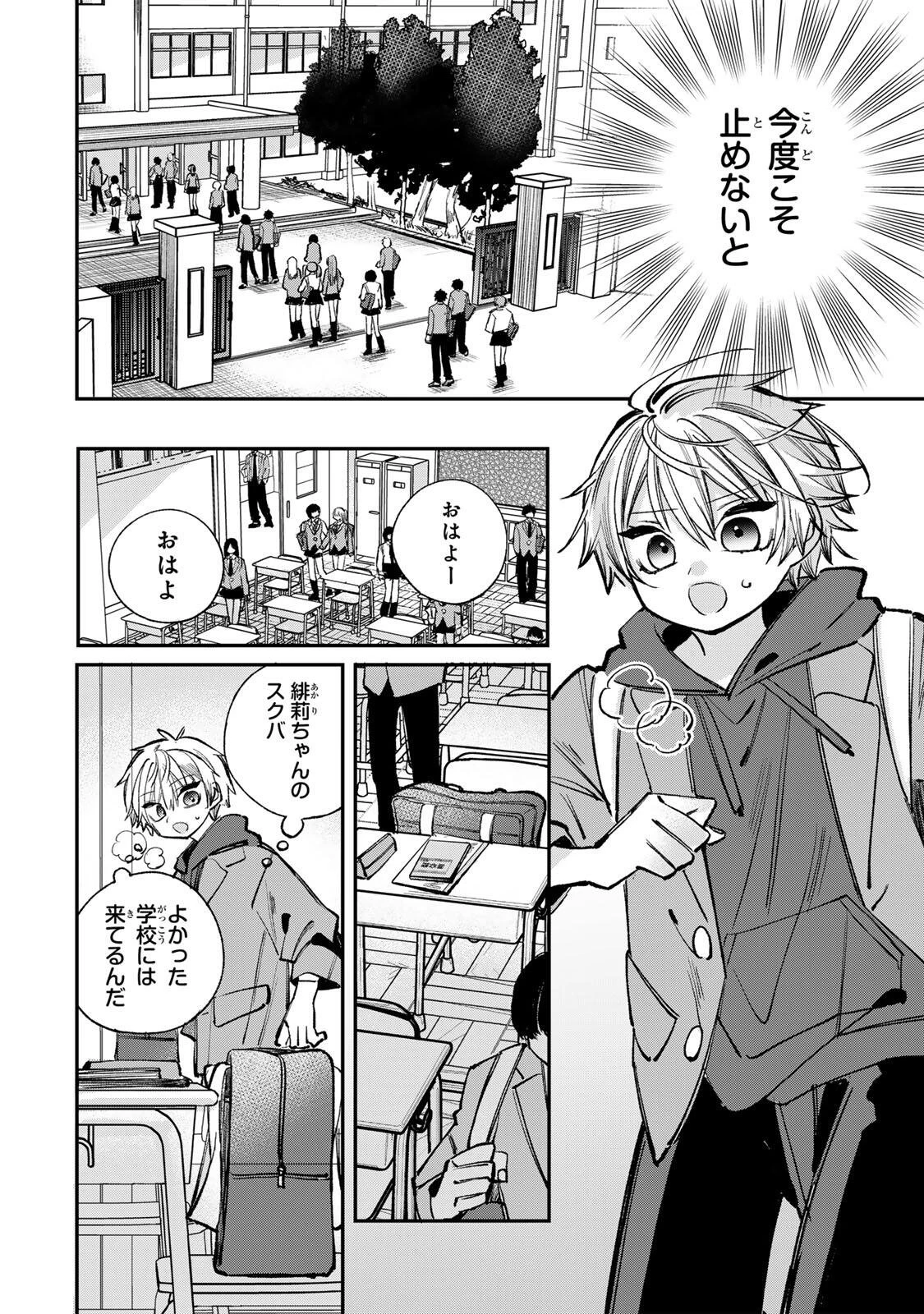 おれは美少女VTuber 第17話 - 6