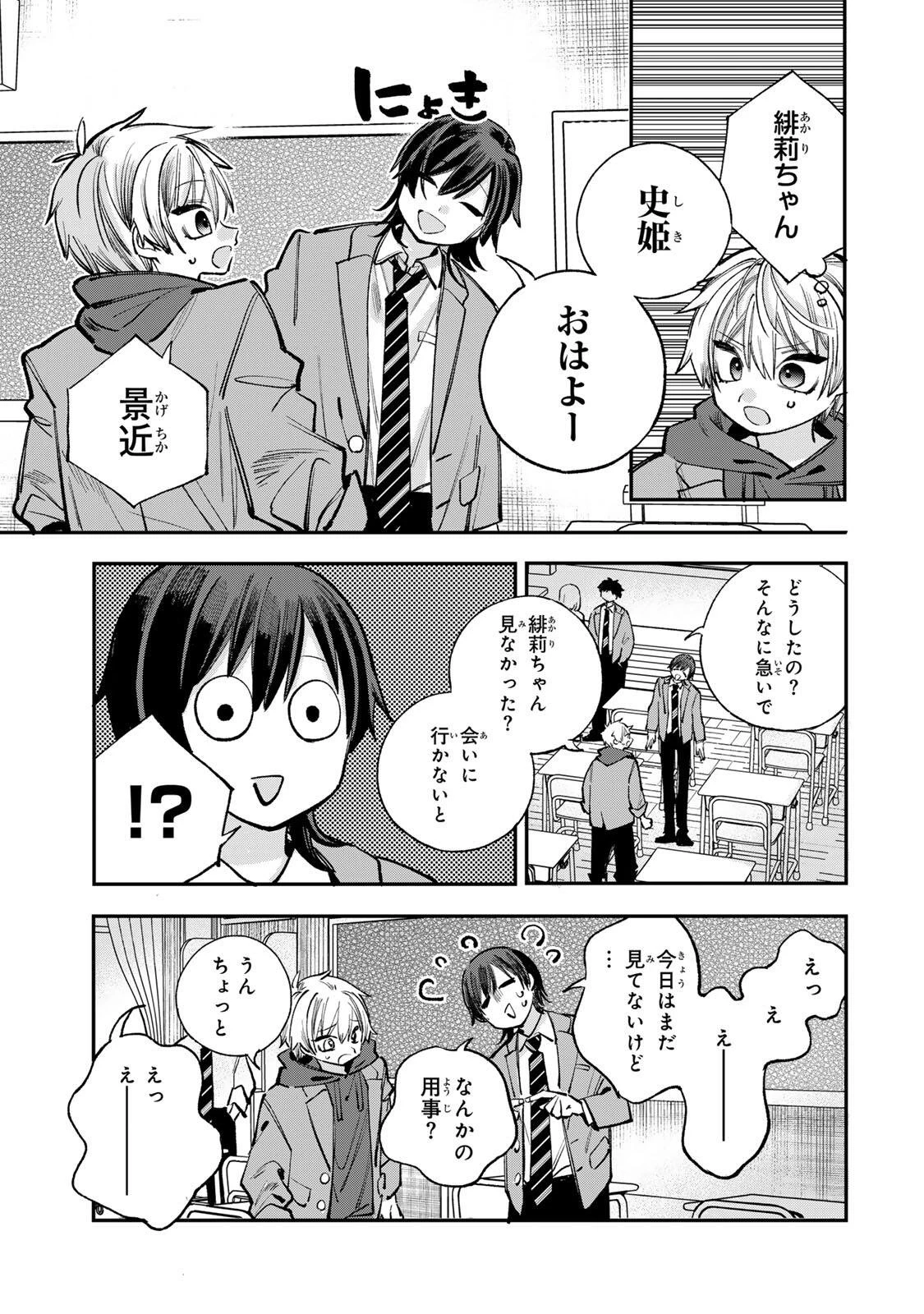 おれは美少女VTuber 第17話 - 7