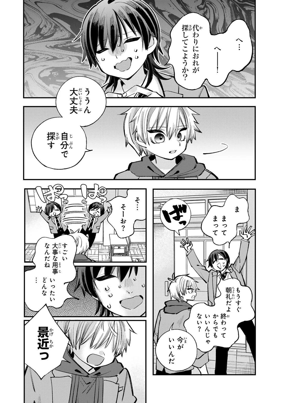 おれは美少女VTuber 第17話 - 8