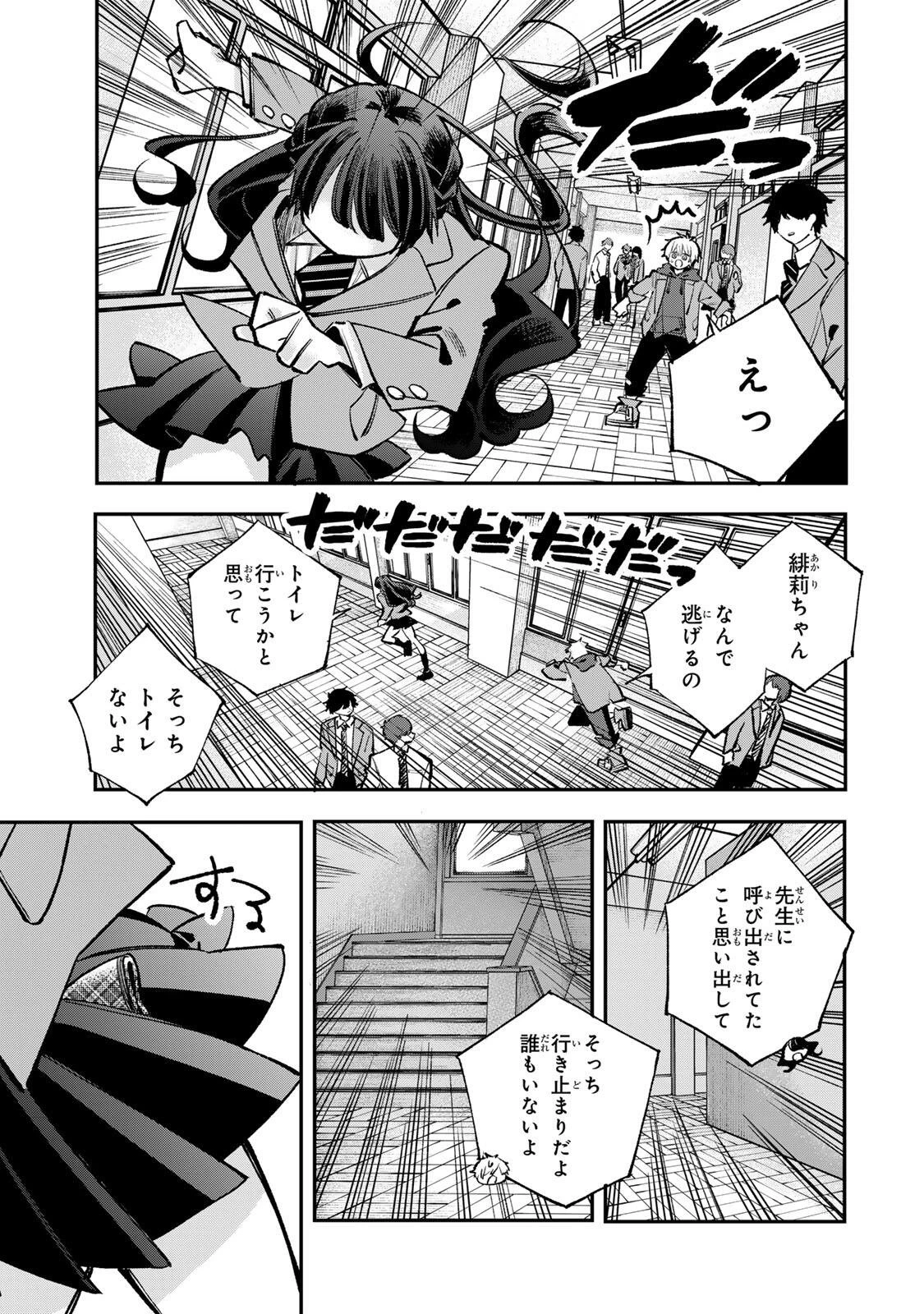 おれは美少女VTuber 第17話 - 11