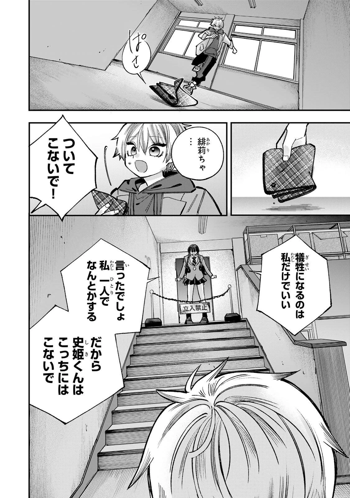 おれは美少女VTuber 第17話 - 12
