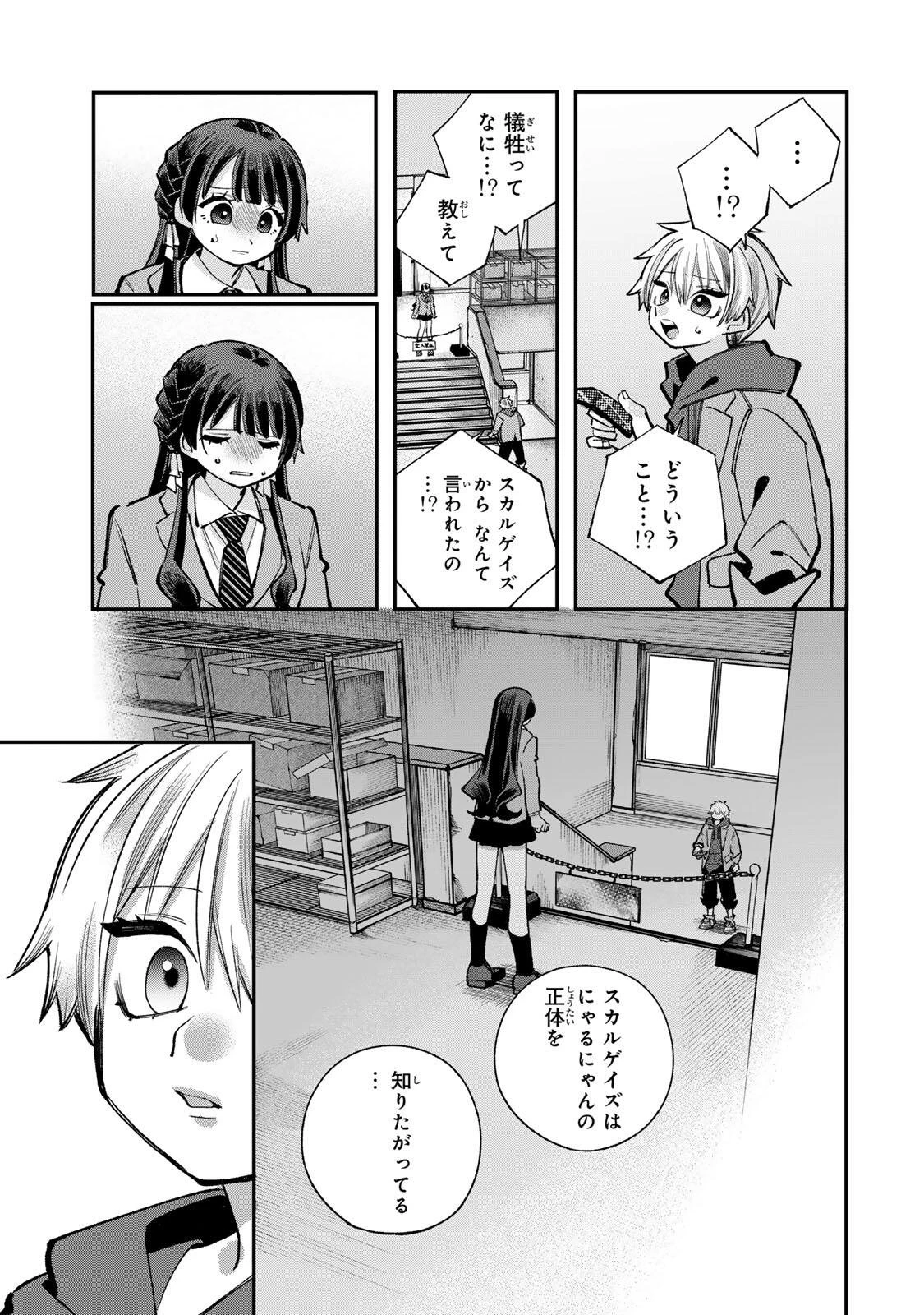おれは美少女VTuber 第17話 - 13