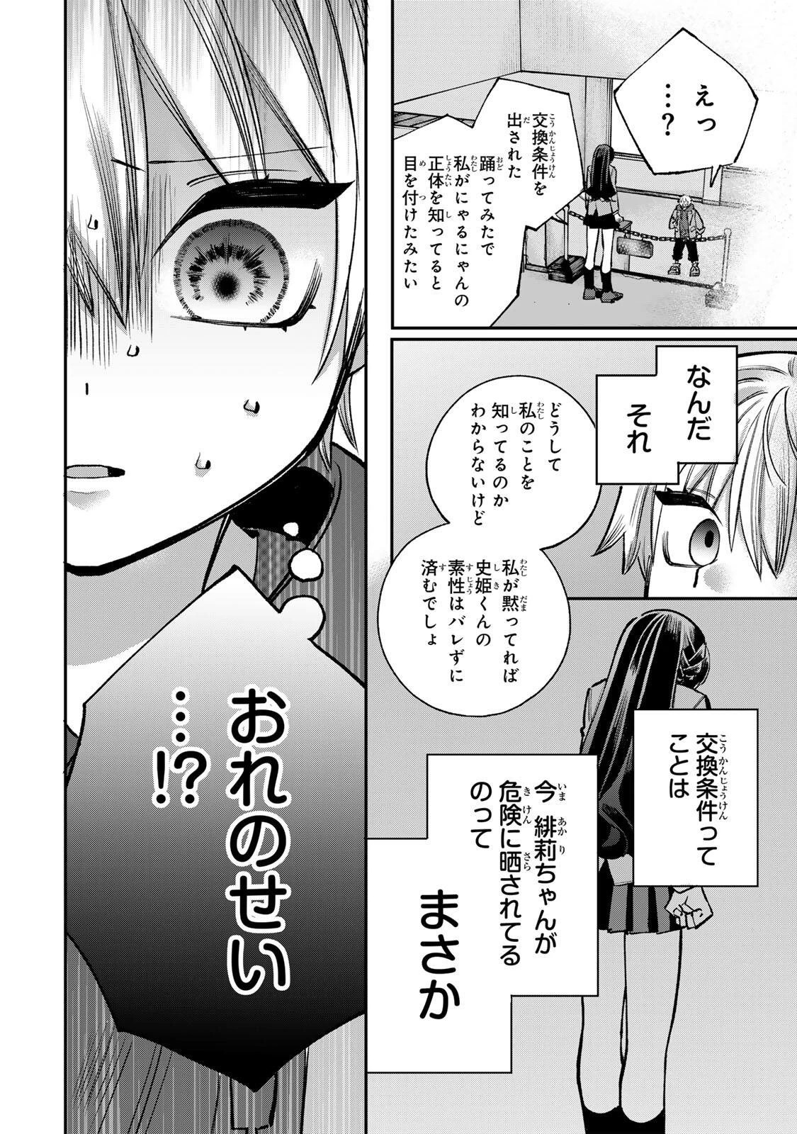 おれは美少女VTuber 第17話 - 14