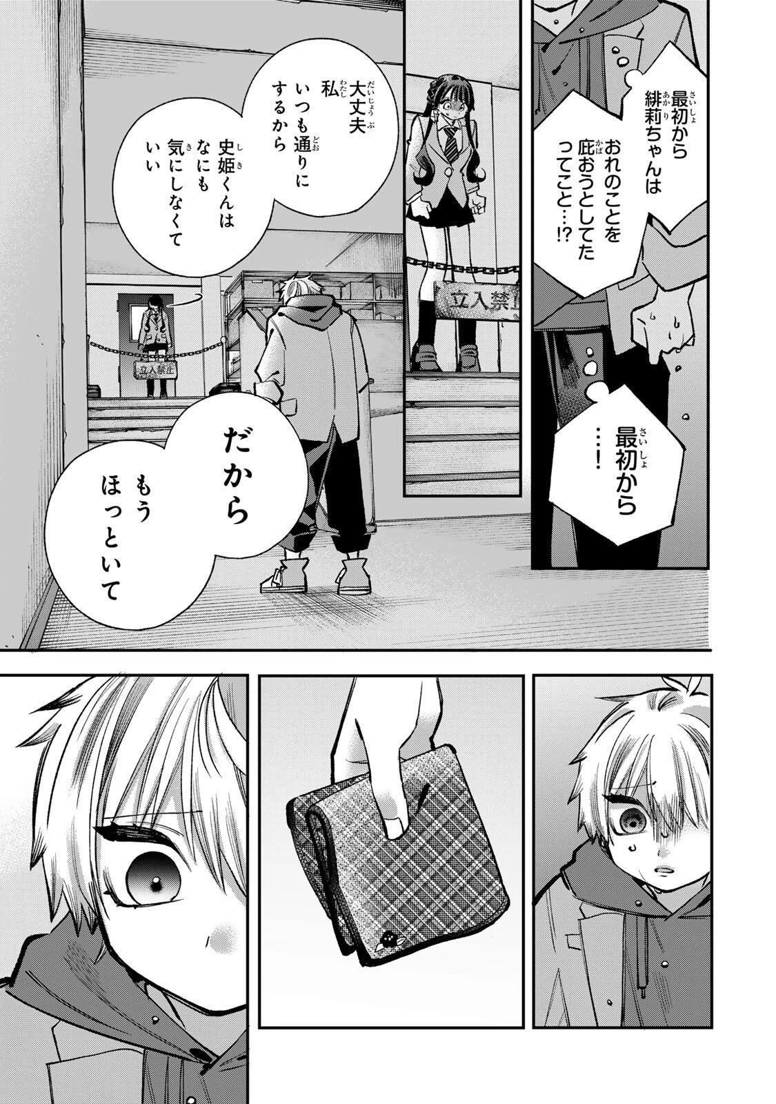 おれは美少女VTuber 第17話 - 15