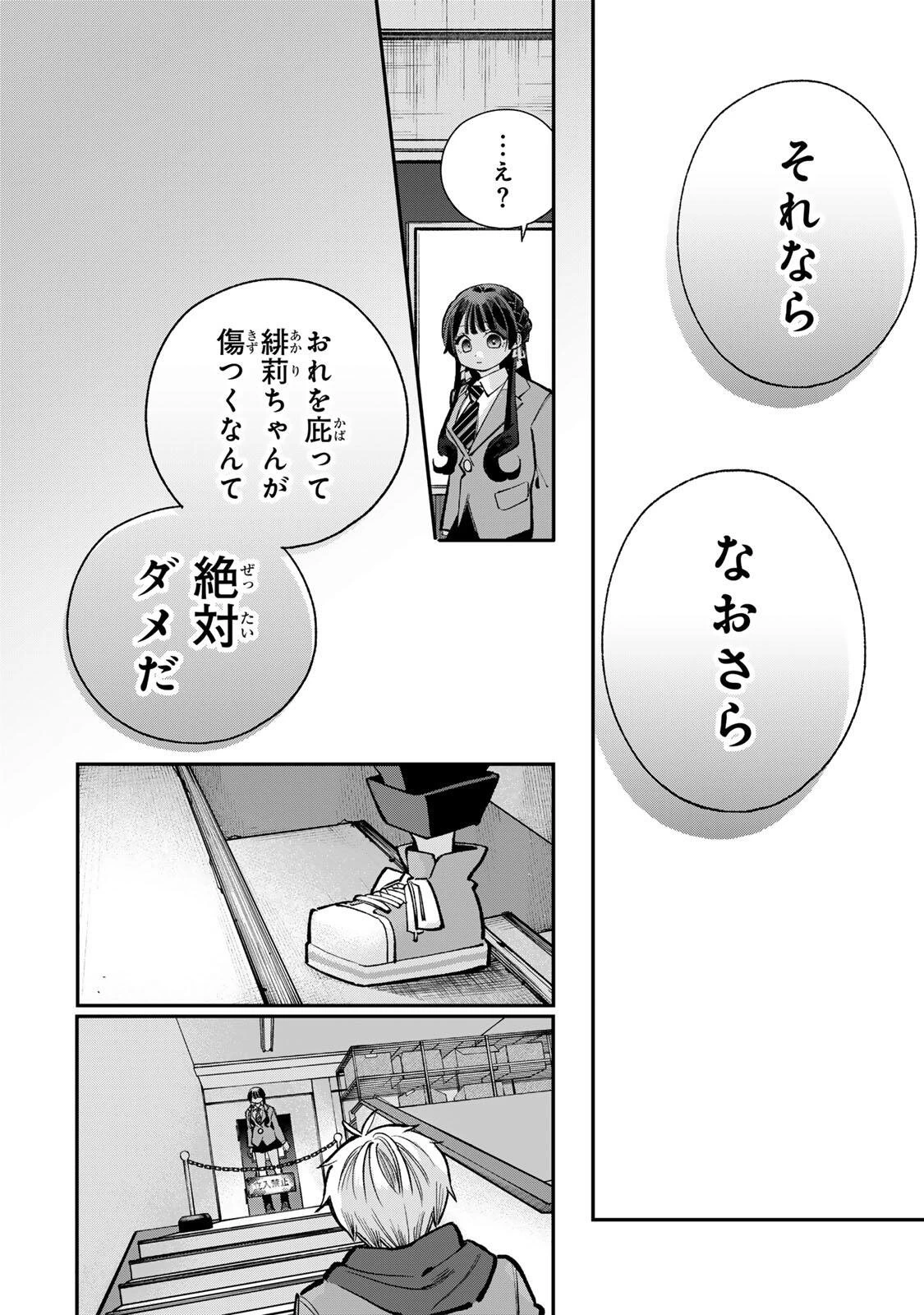 おれは美少女VTuber 第17話 - 16