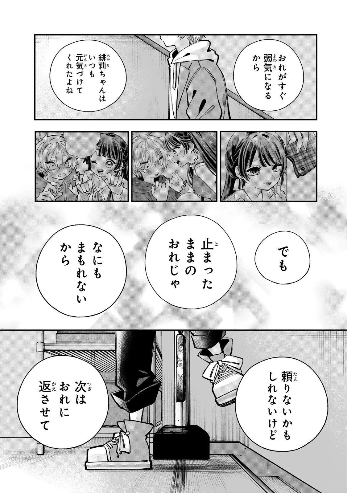 おれは美少女VTuber 第17話 - 17