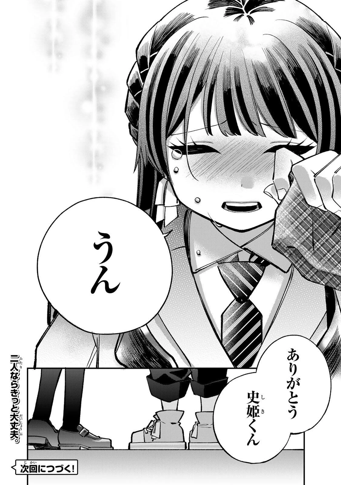 おれは美少女VTuber 第17話 - 20