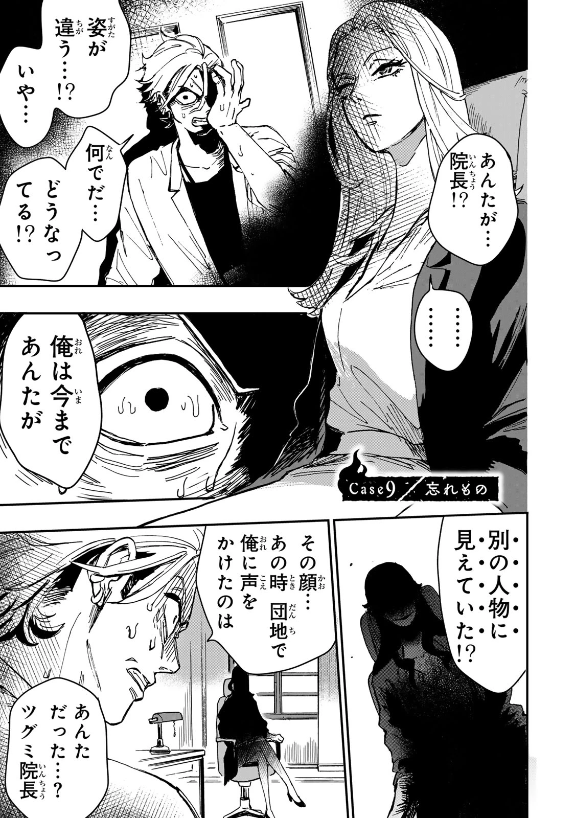 病は怪から ー心理士道満の相談室ー 第9話 - 2
