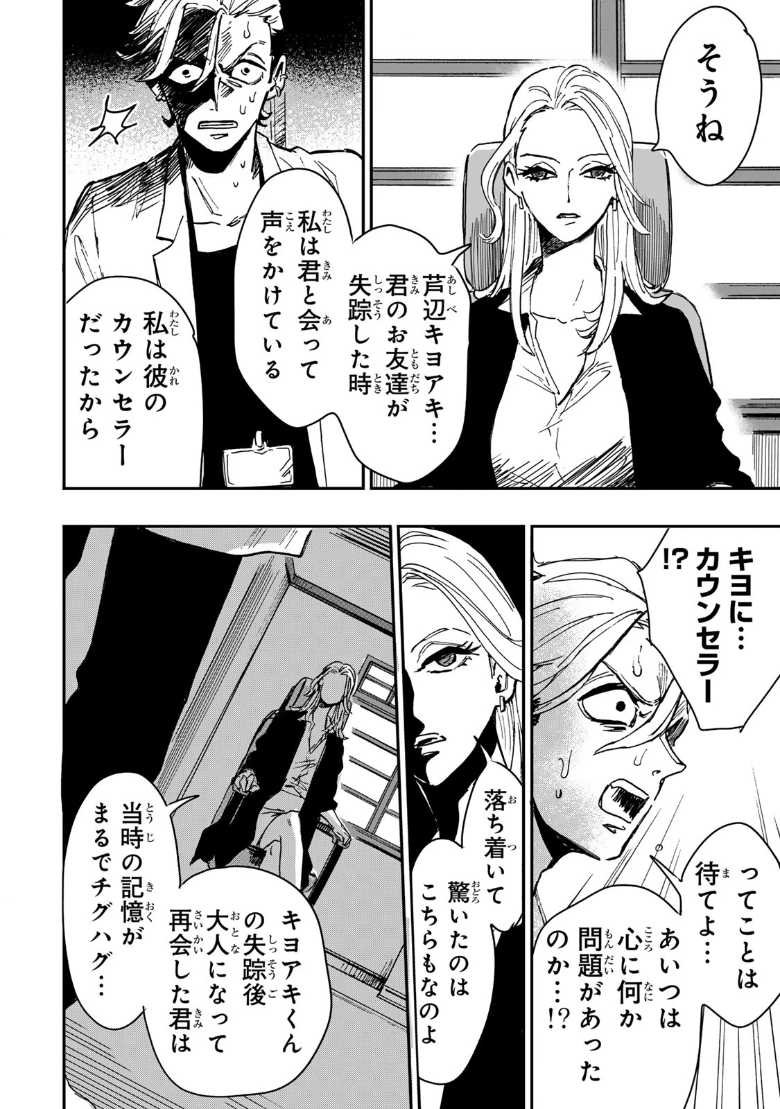 病は怪から ー心理士道満の相談室ー 第9話 - 3