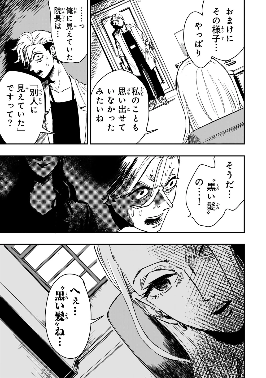 病は怪から ー心理士道満の相談室ー 第9話 - 4