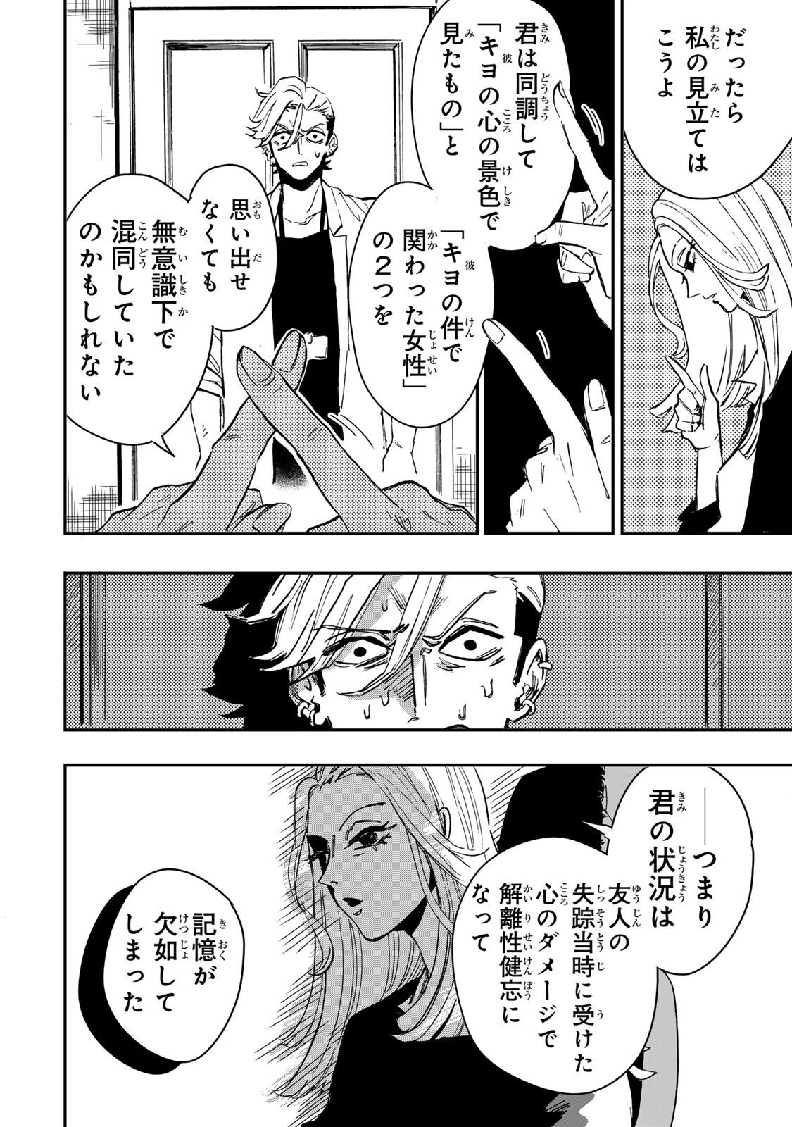 病は怪から ー心理士道満の相談室ー 第9話 - 5