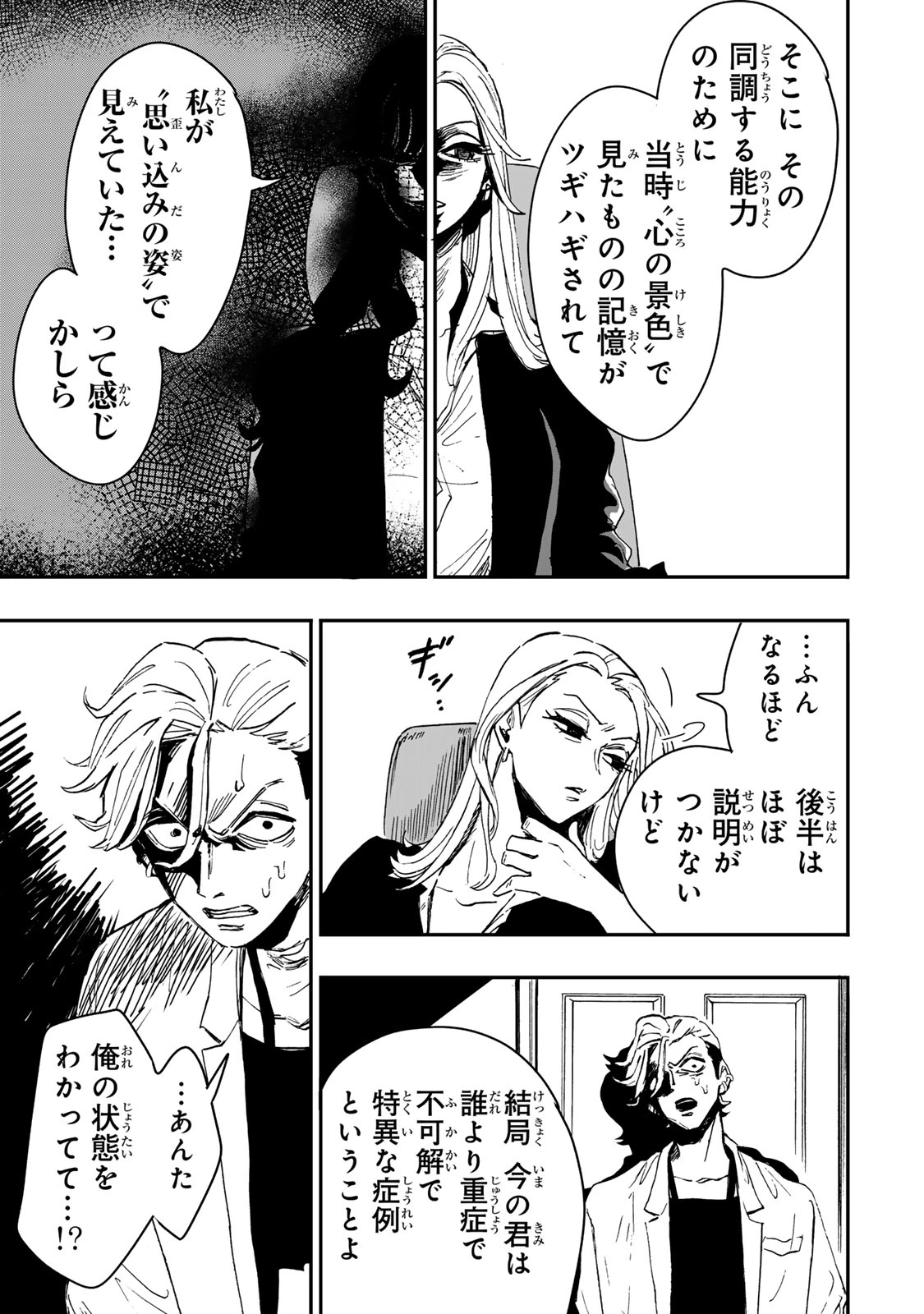 病は怪から ー心理士道満の相談室ー 第9話 - 6