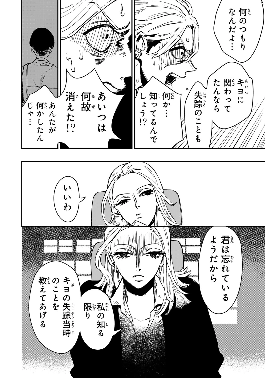 病は怪から ー心理士道満の相談室ー 第9話 - 7