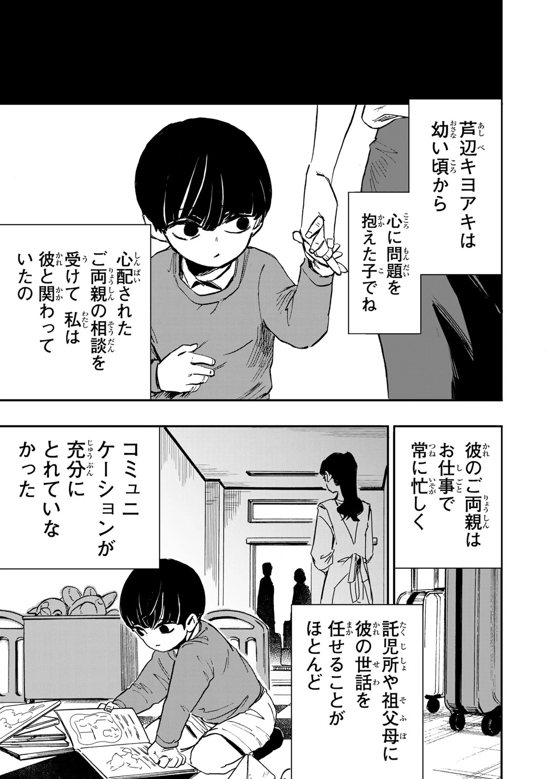 病は怪から ー心理士道満の相談室ー 第9話 - 8