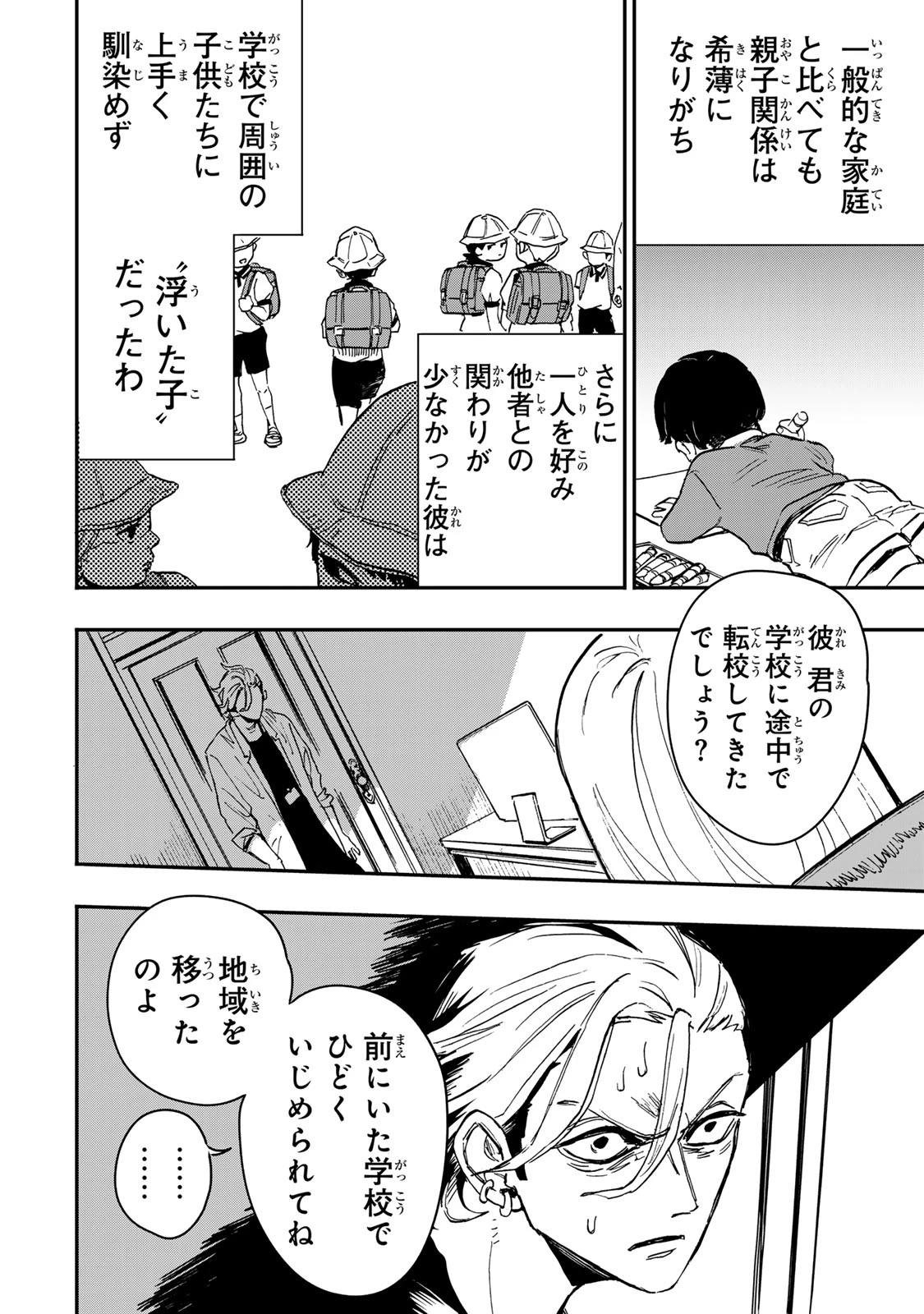 病は怪から ー心理士道満の相談室ー 第9話 - 9