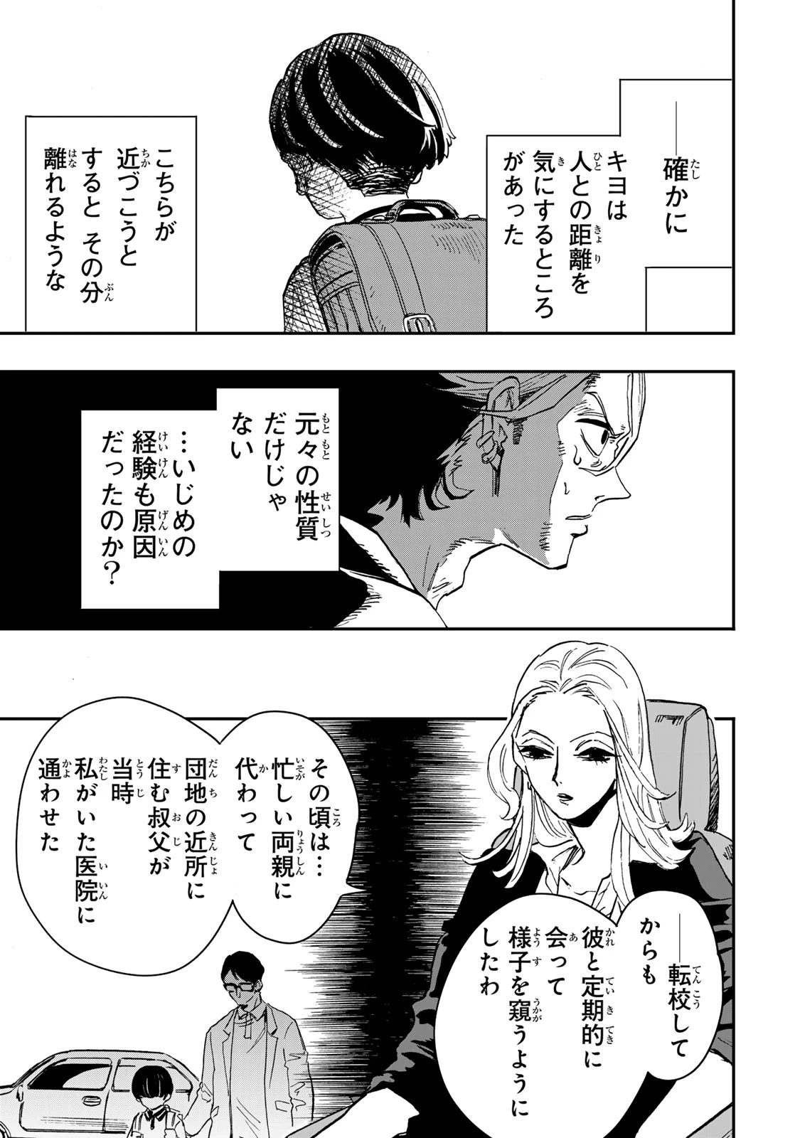 病は怪から ー心理士道満の相談室ー 第9話 - 10