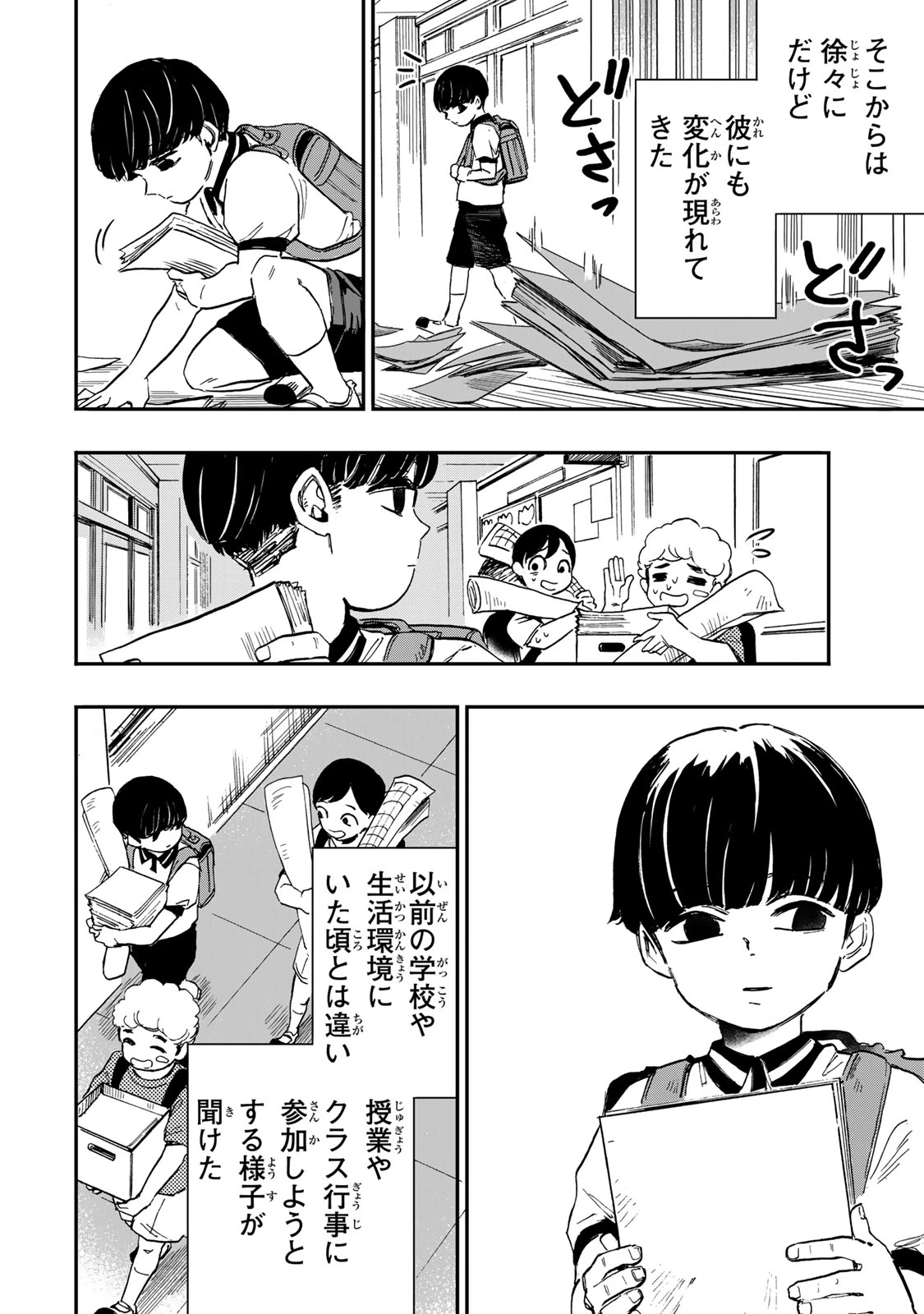 病は怪から ー心理士道満の相談室ー 第9話 - 11