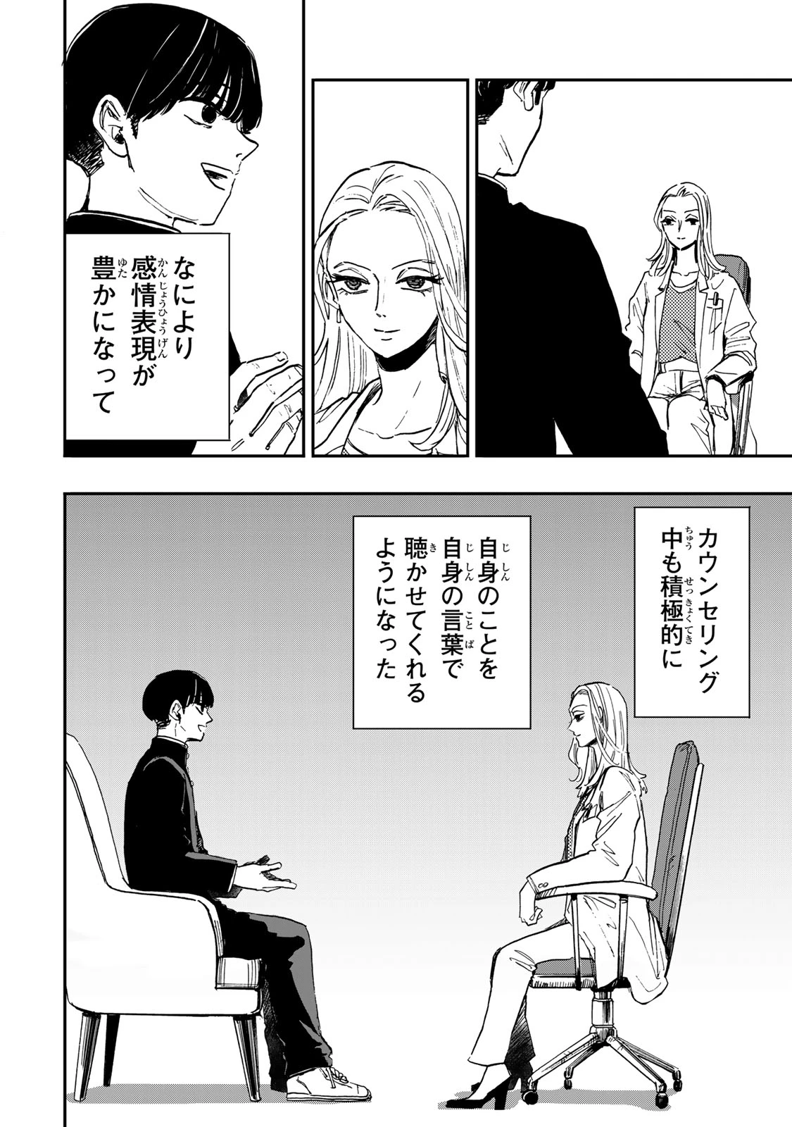 病は怪から ー心理士道満の相談室ー 第9話 - 13