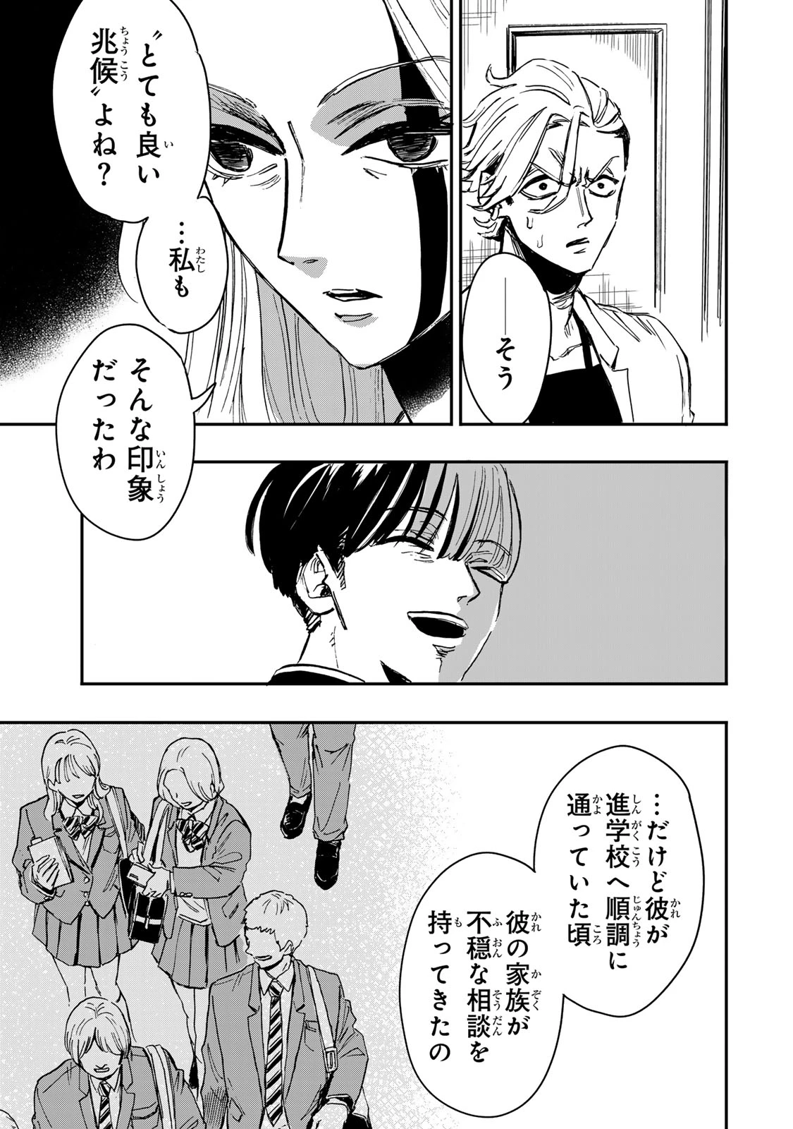 病は怪から ー心理士道満の相談室ー 第9話 - 14