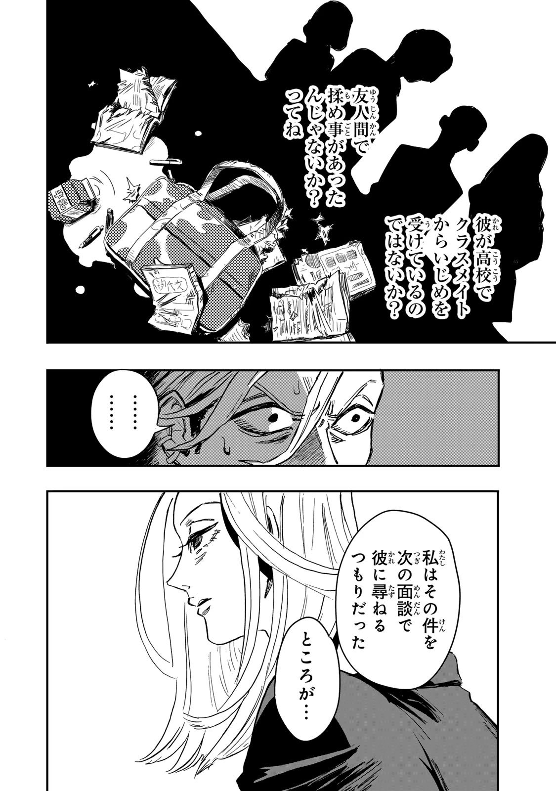 病は怪から ー心理士道満の相談室ー 第9話 - 15