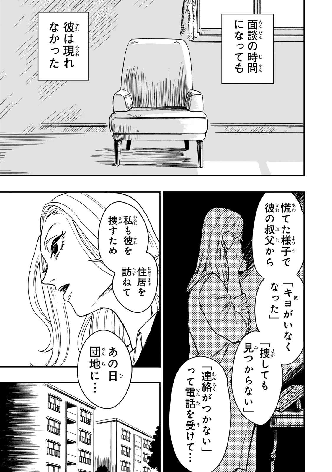 病は怪から ー心理士道満の相談室ー 第9話 - 16