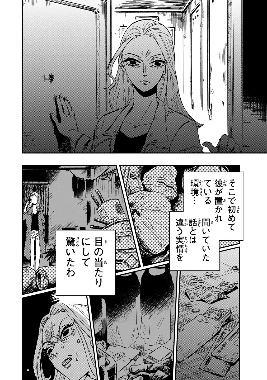 病は怪から ー心理士道満の相談室ー 第9話 - 17