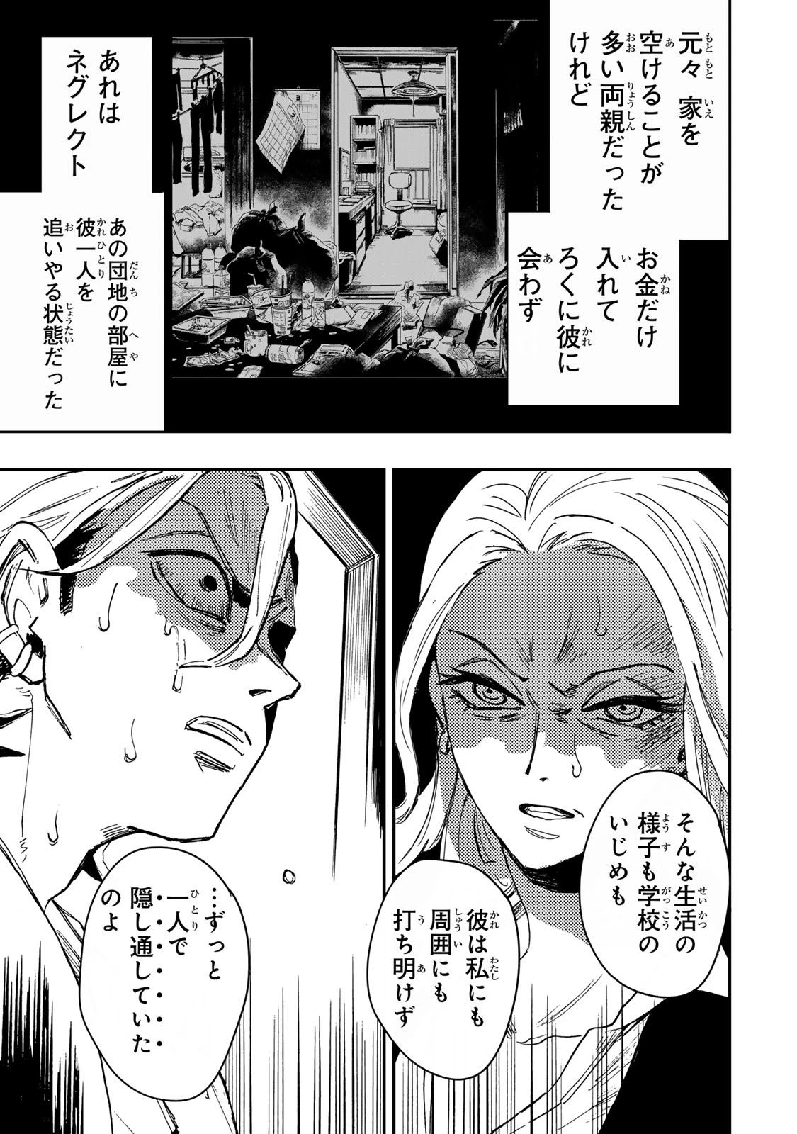 病は怪から ー心理士道満の相談室ー 第9話 - 18