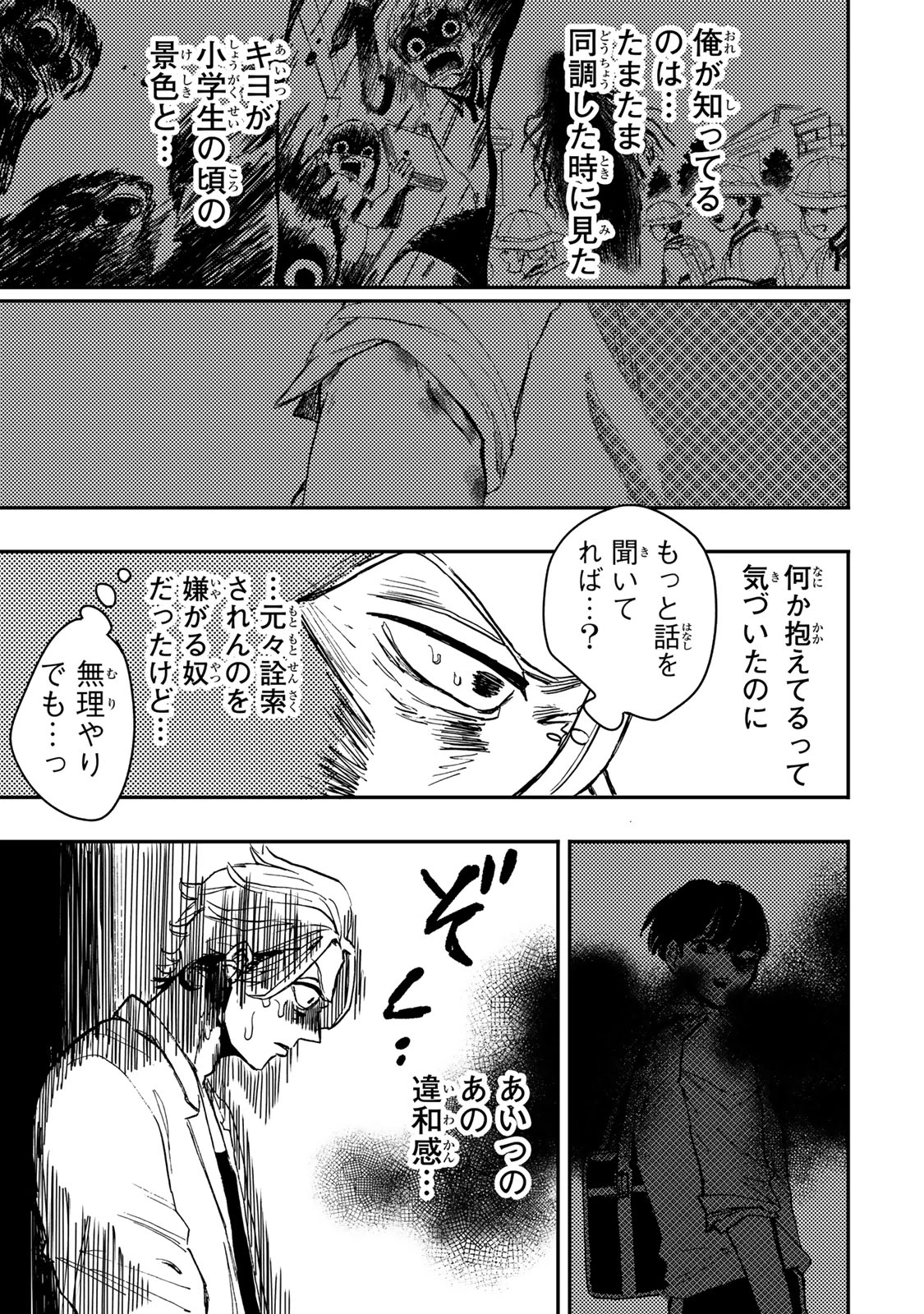 病は怪から ー心理士道満の相談室ー 第9話 - 20