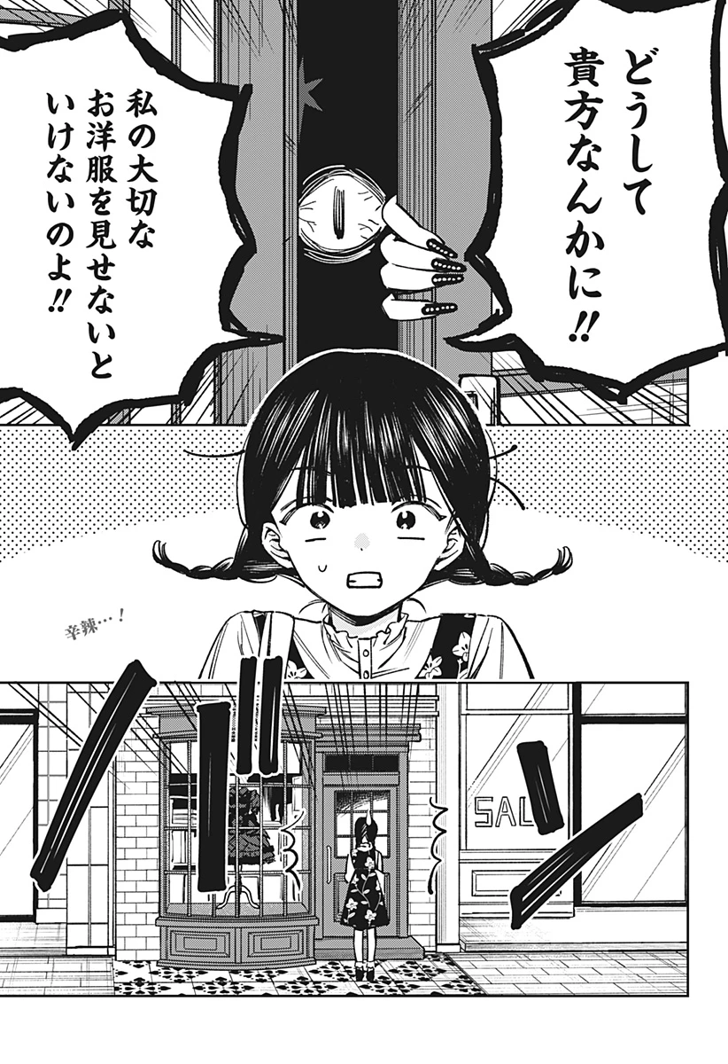 ルノリータ 第11話 - 2