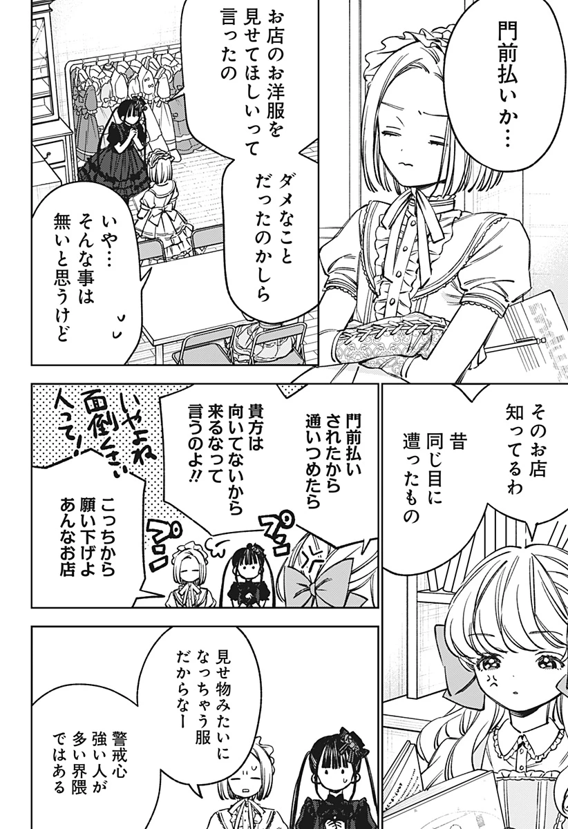 ルノリータ 第11話 - 3