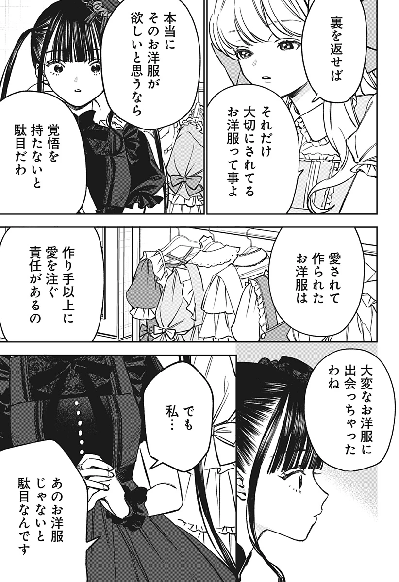 ルノリータ 第11話 - 4