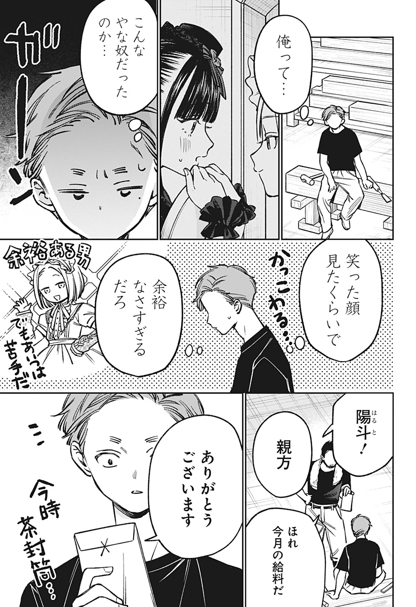 ルノリータ 第11話 - 6
