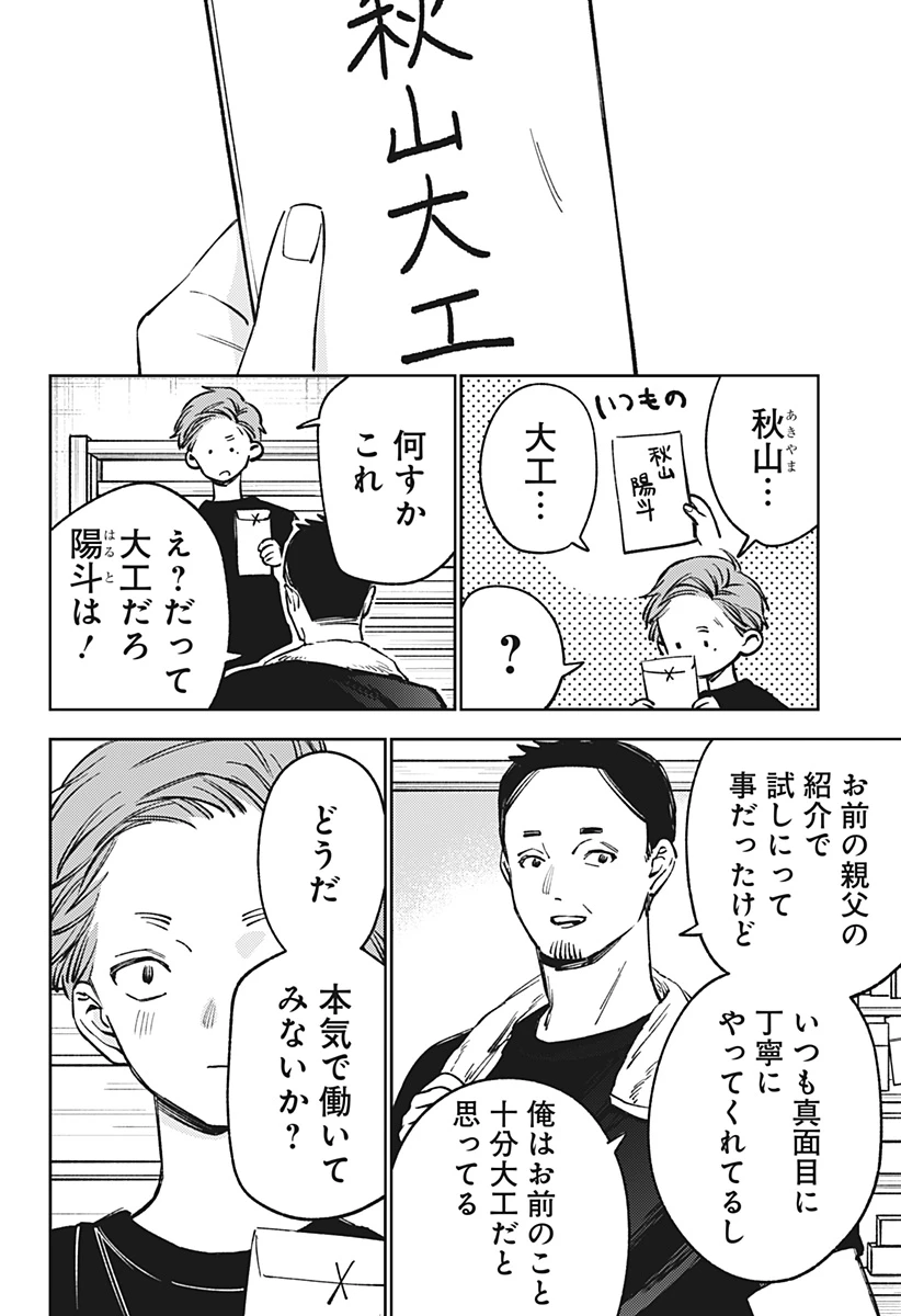 ルノリータ 第11話 - 7