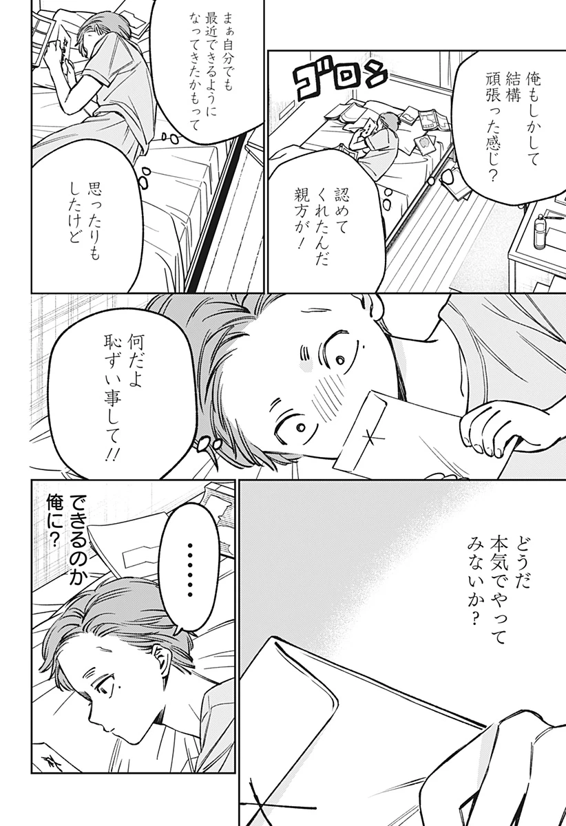 ルノリータ 第11話 - 9