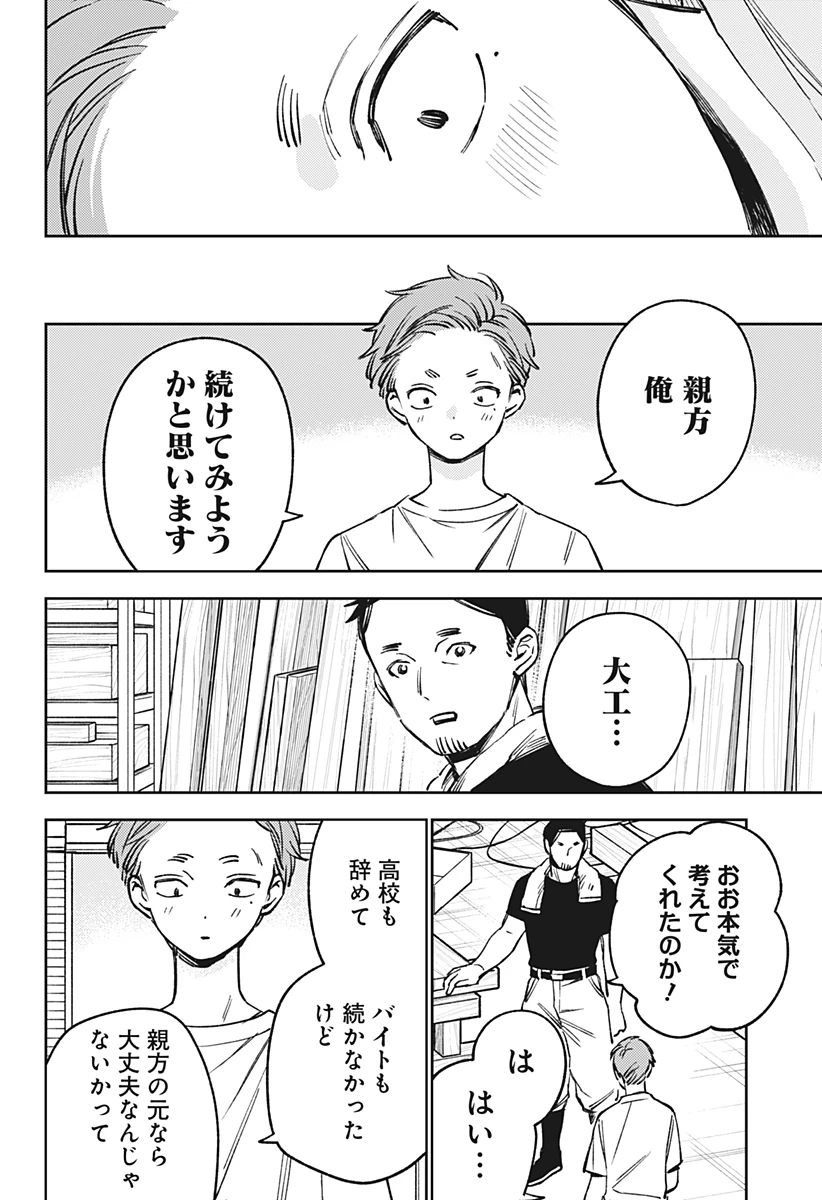ルノリータ 第11話 - 11