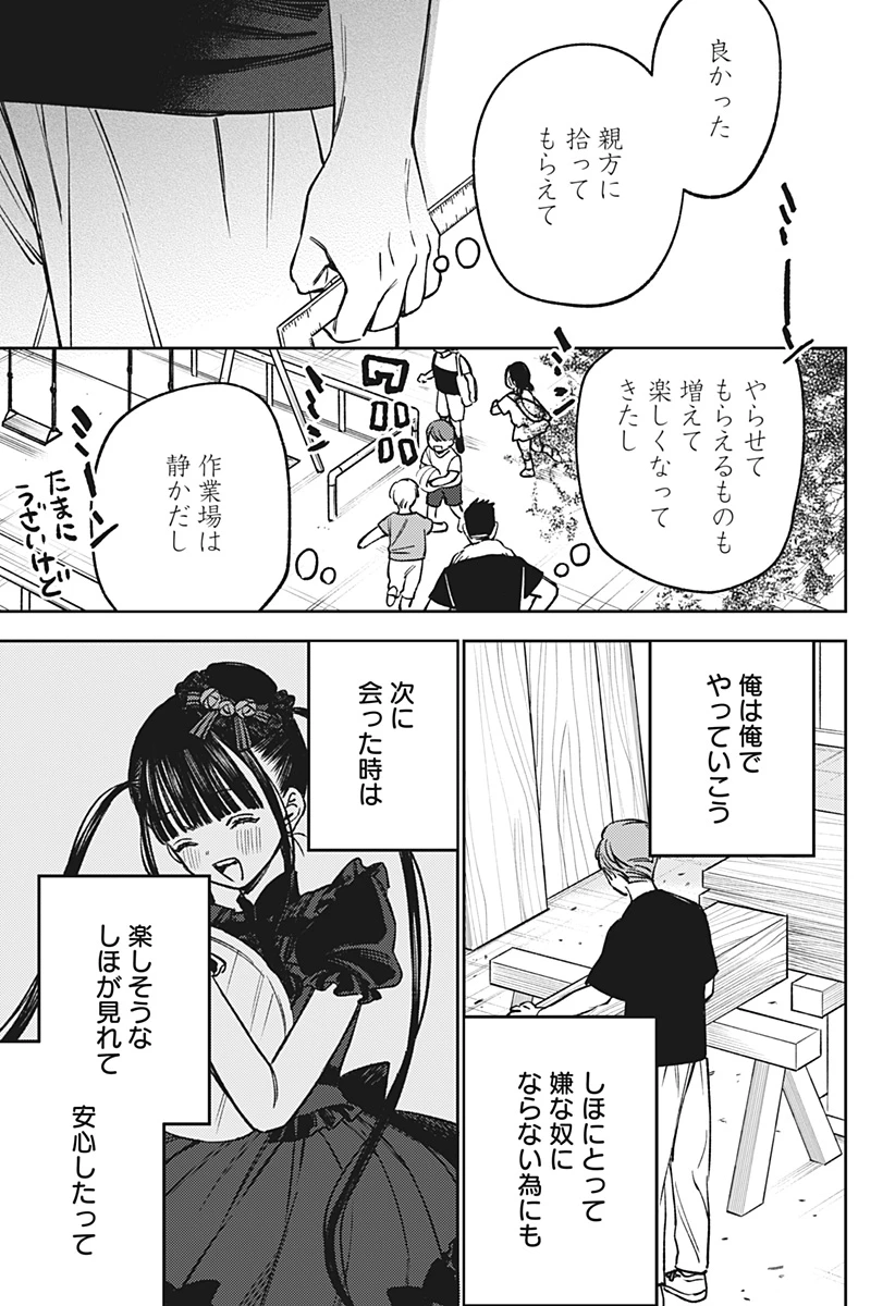 ルノリータ 第11話 - 14